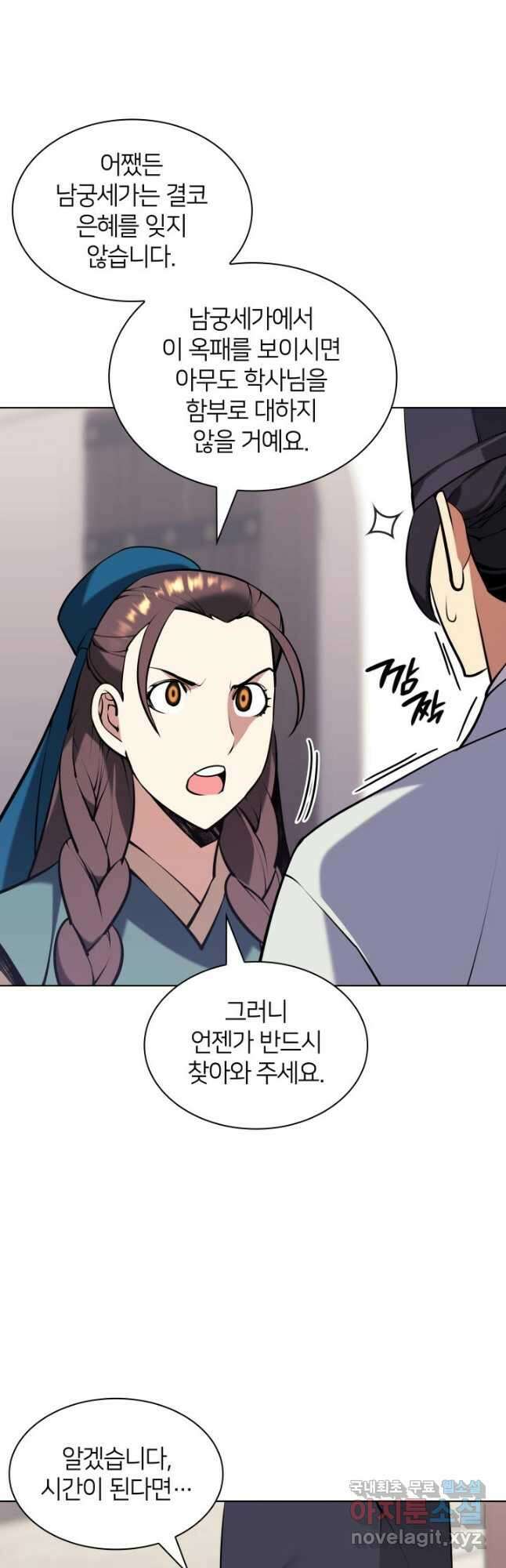 학사검전 95화 26