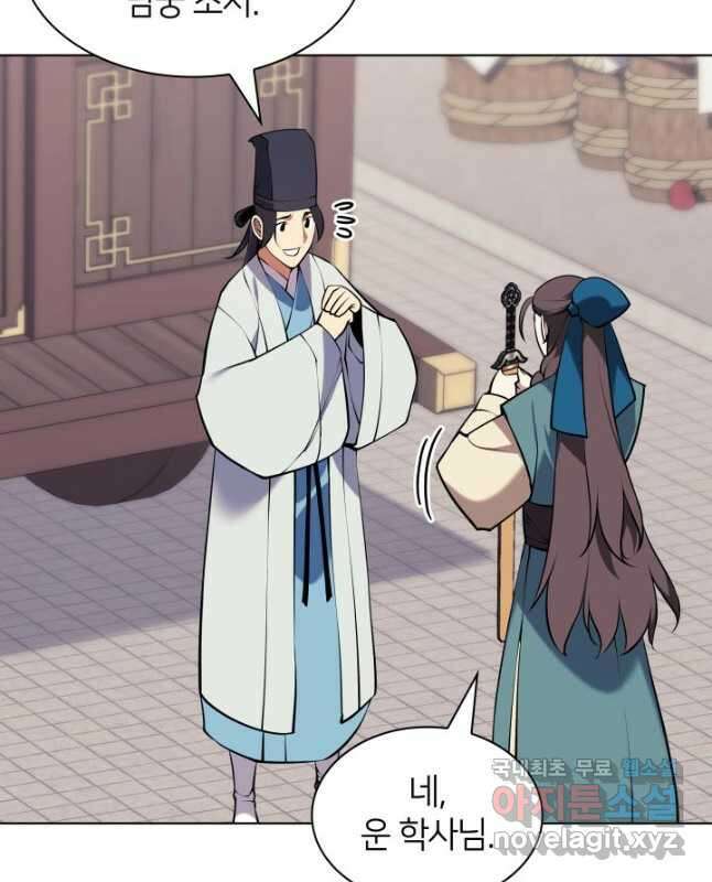학사검전 95화 30