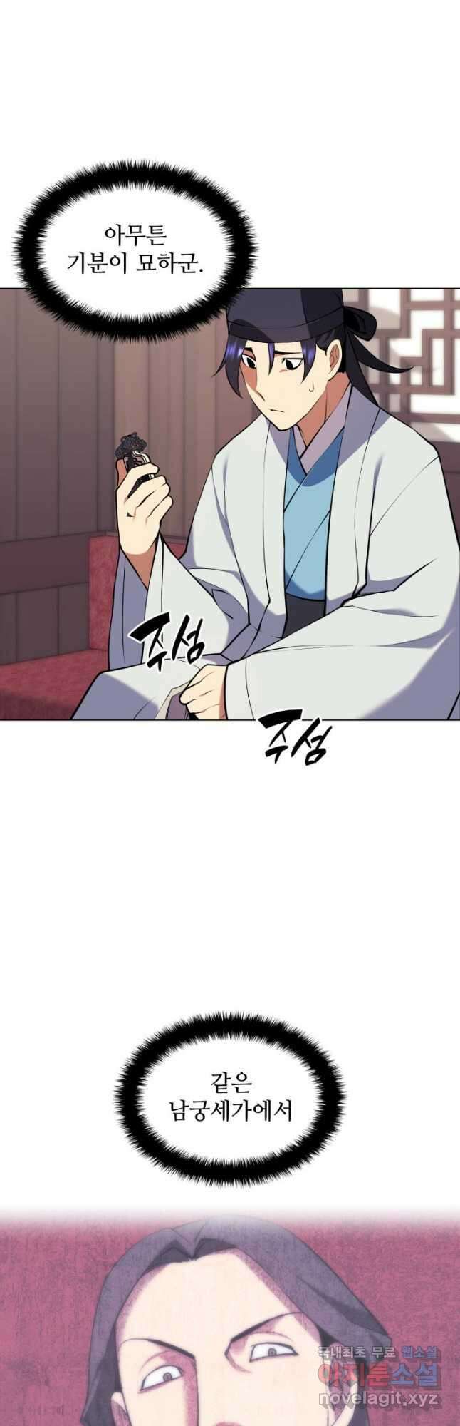 학사검전 95화 34