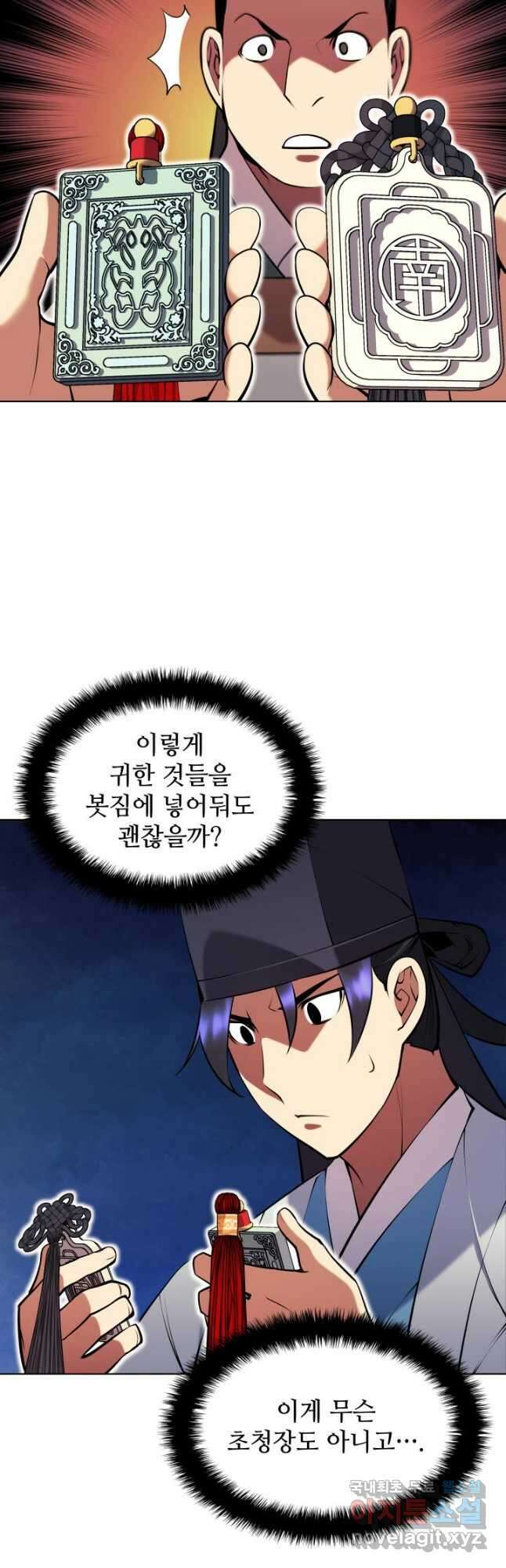 학사검전 95화 36