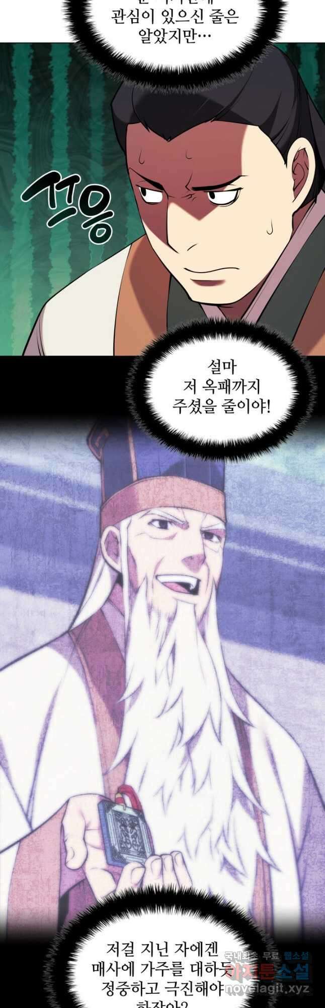 학사검전 95화 38