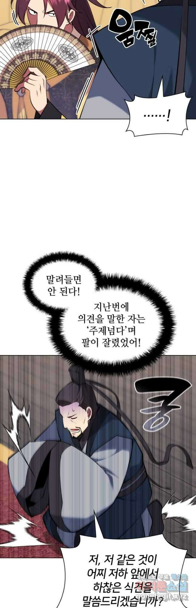 학사검전 95화 46