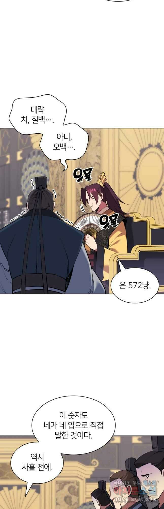 학사검전 95화 50