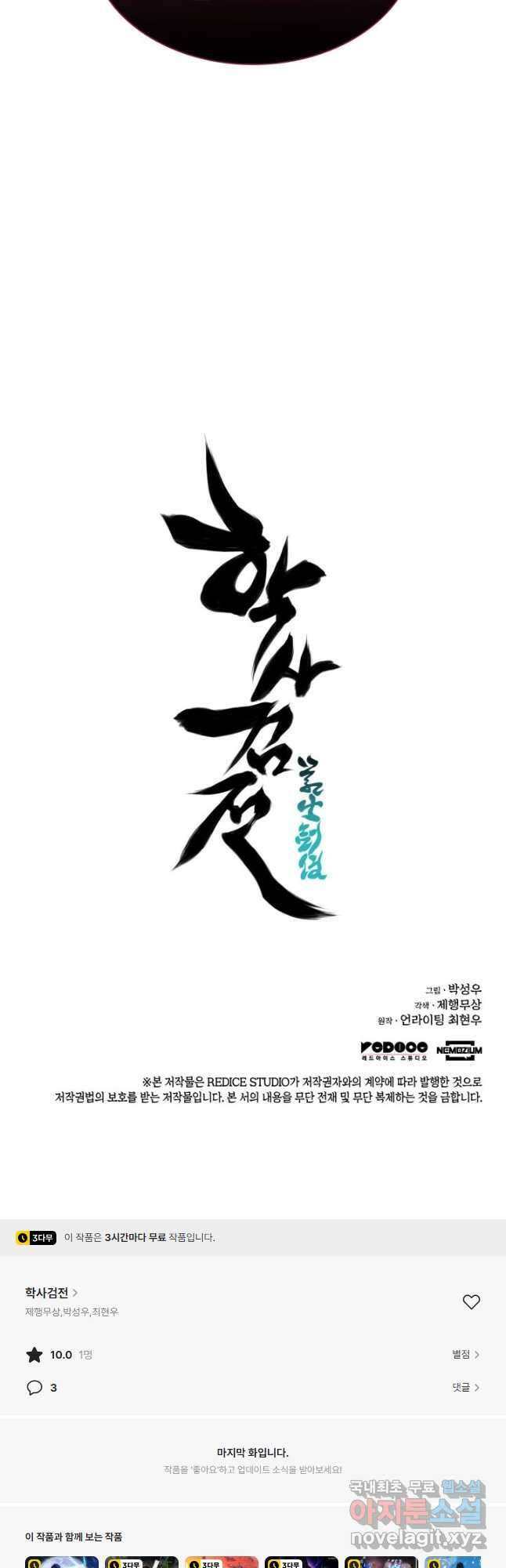 학사검전 95화 58