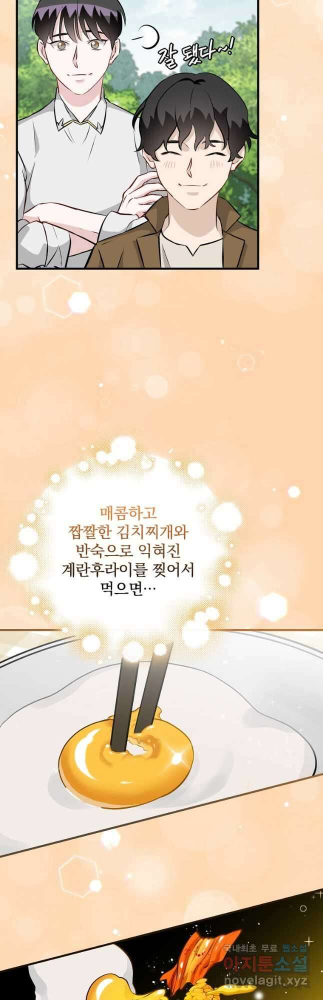 밥만 먹고 레벨업 161화 3