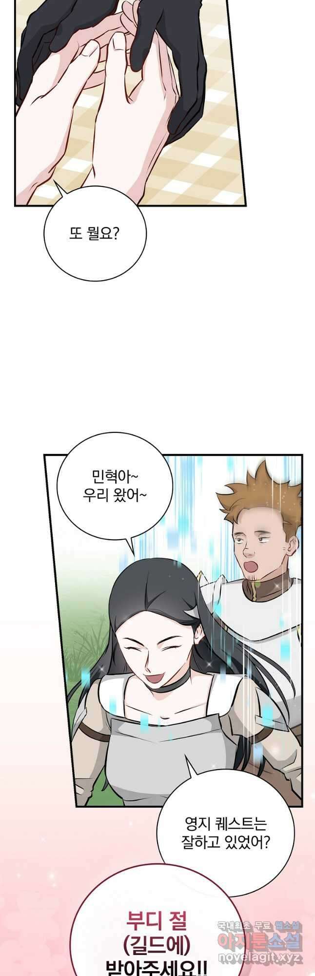 밥만 먹고 레벨업 161화 6