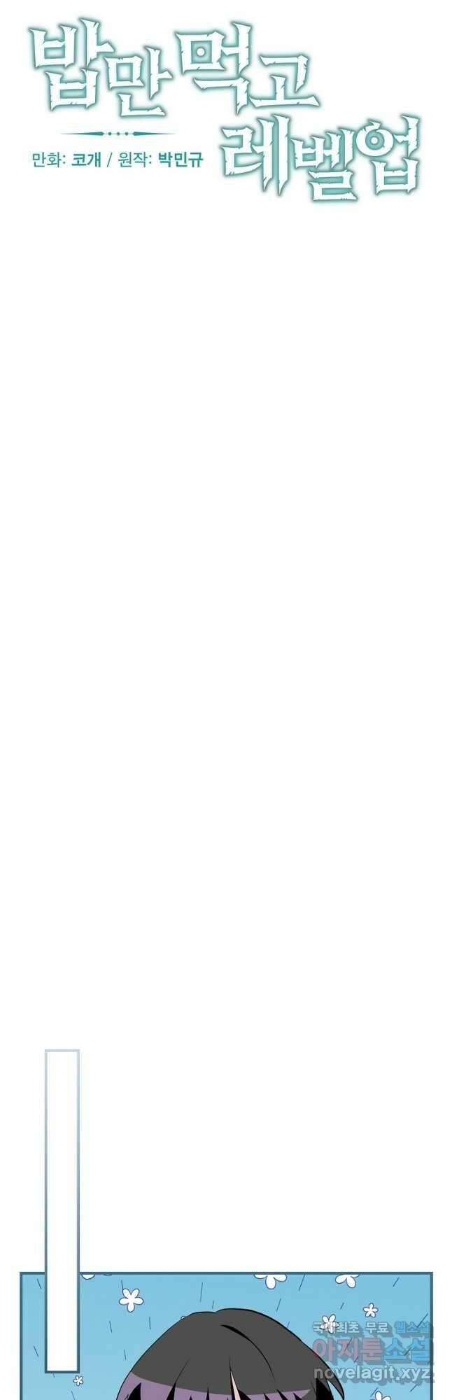 밥만 먹고 레벨업 161화 8
