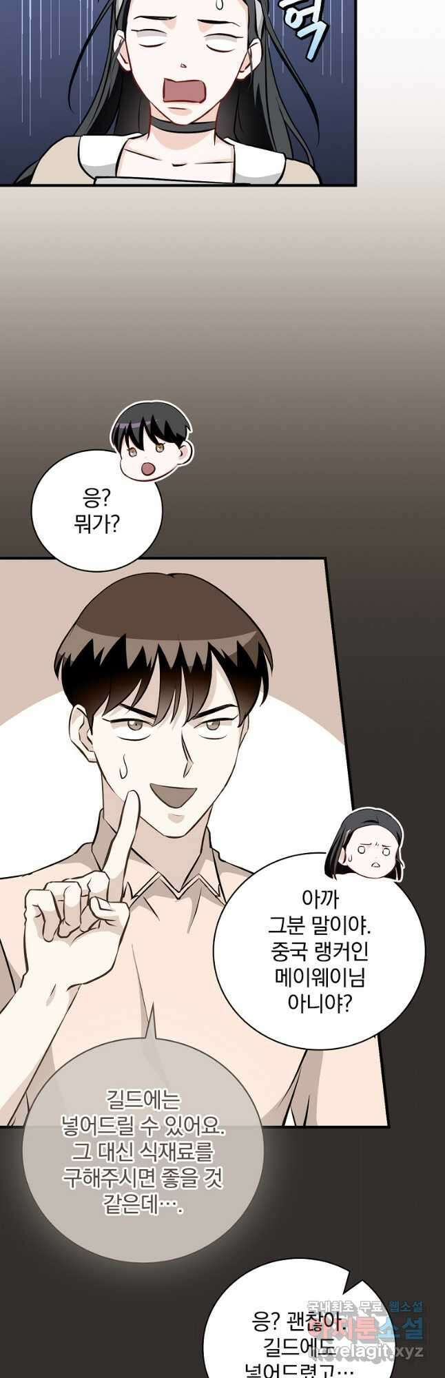 밥만 먹고 레벨업 161화 10