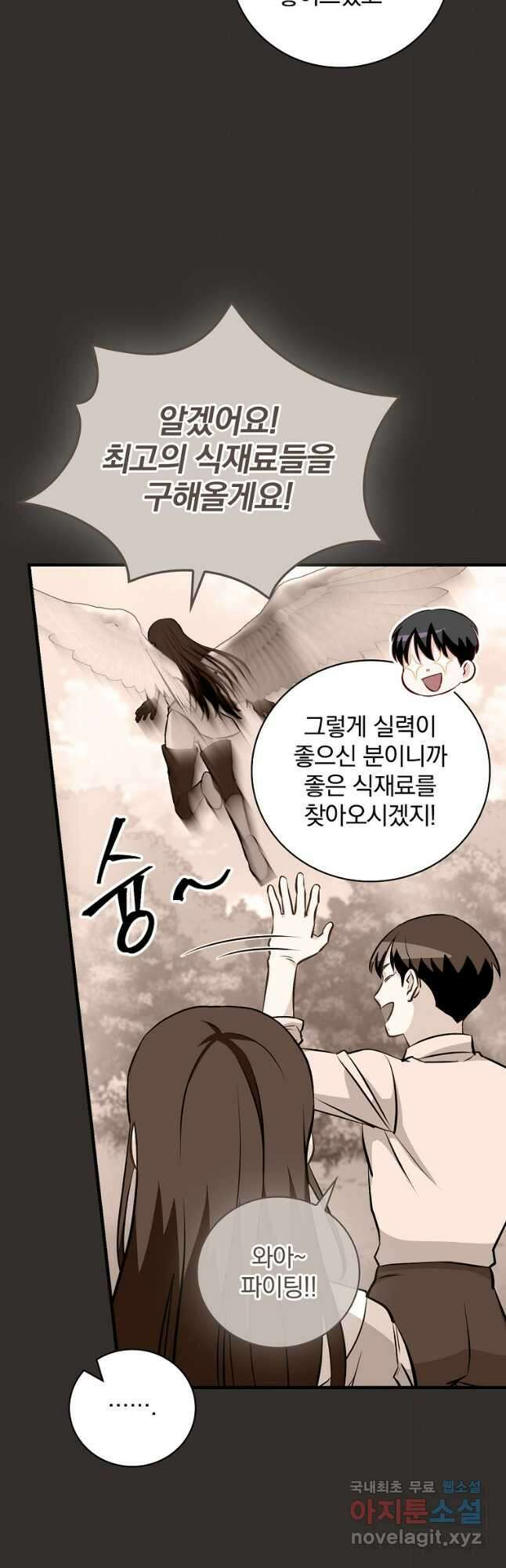 밥만 먹고 레벨업 161화 11
