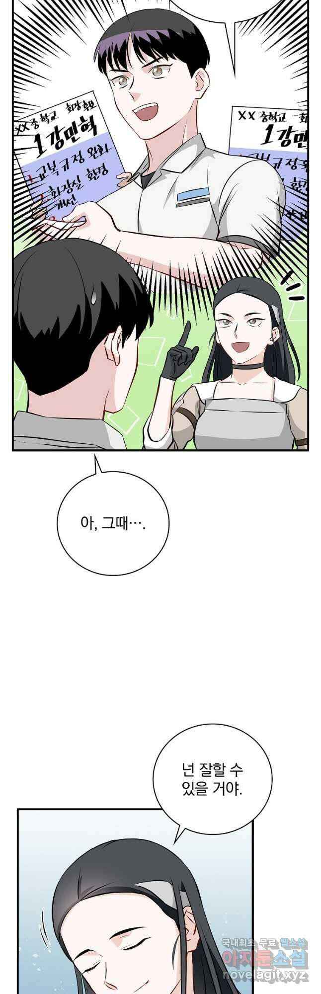 밥만 먹고 레벨업 161화 17