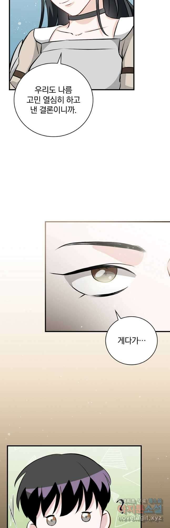 밥만 먹고 레벨업 161화 18