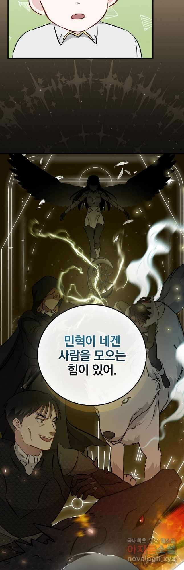 밥만 먹고 레벨업 161화 19
