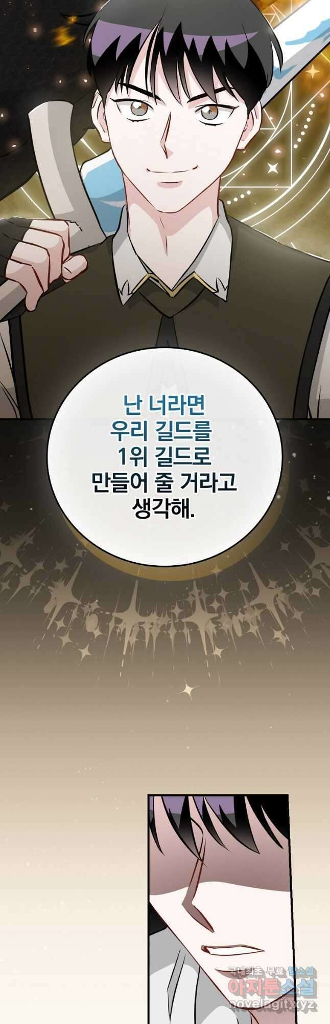 밥만 먹고 레벨업 161화 20