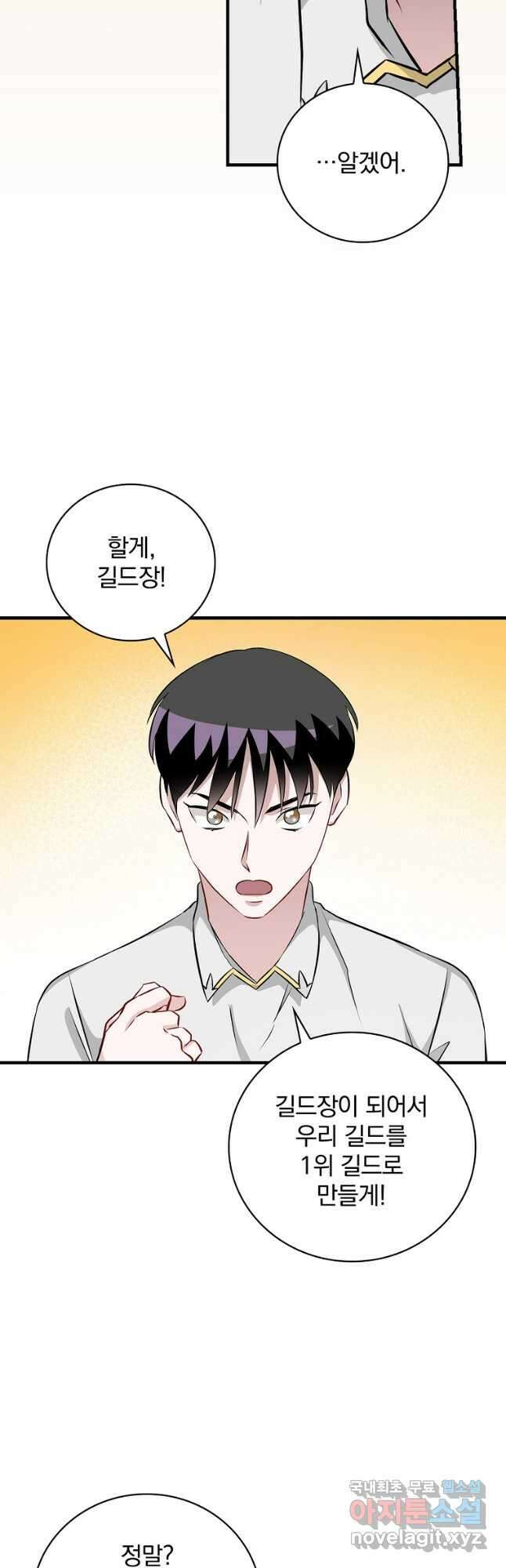 밥만 먹고 레벨업 161화 21