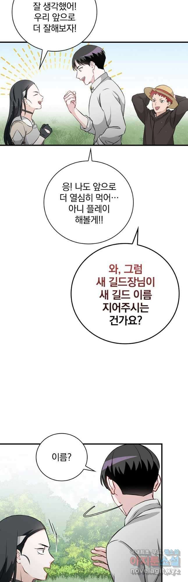 밥만 먹고 레벨업 161화 22