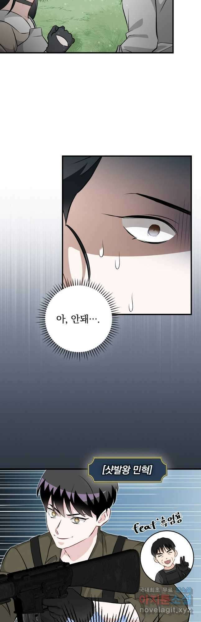 밥만 먹고 레벨업 161화 23
