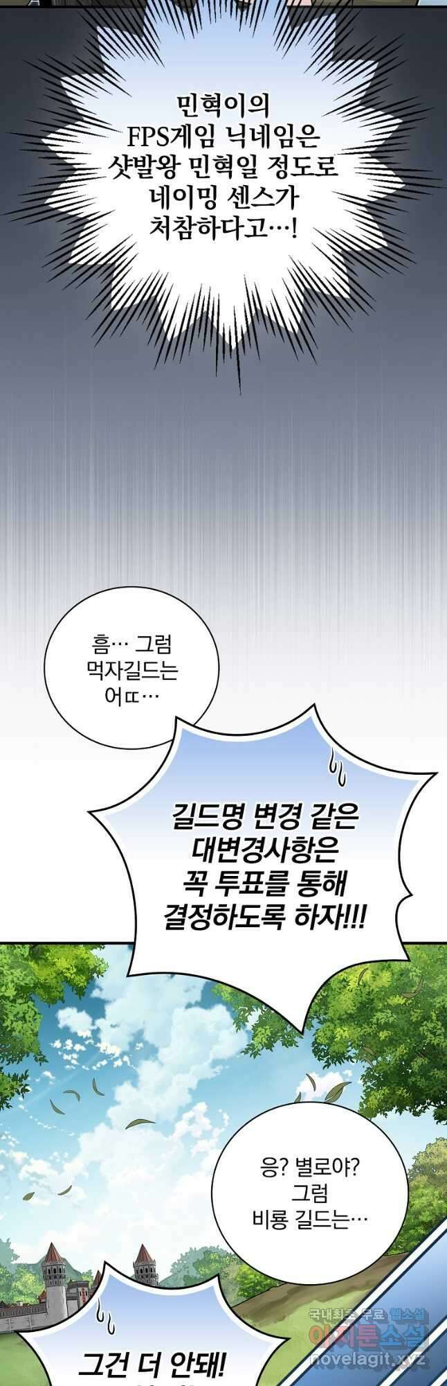 밥만 먹고 레벨업 161화 24