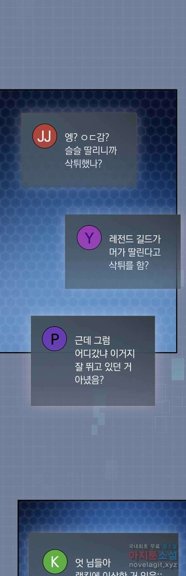 밥만 먹고 레벨업 161화 26