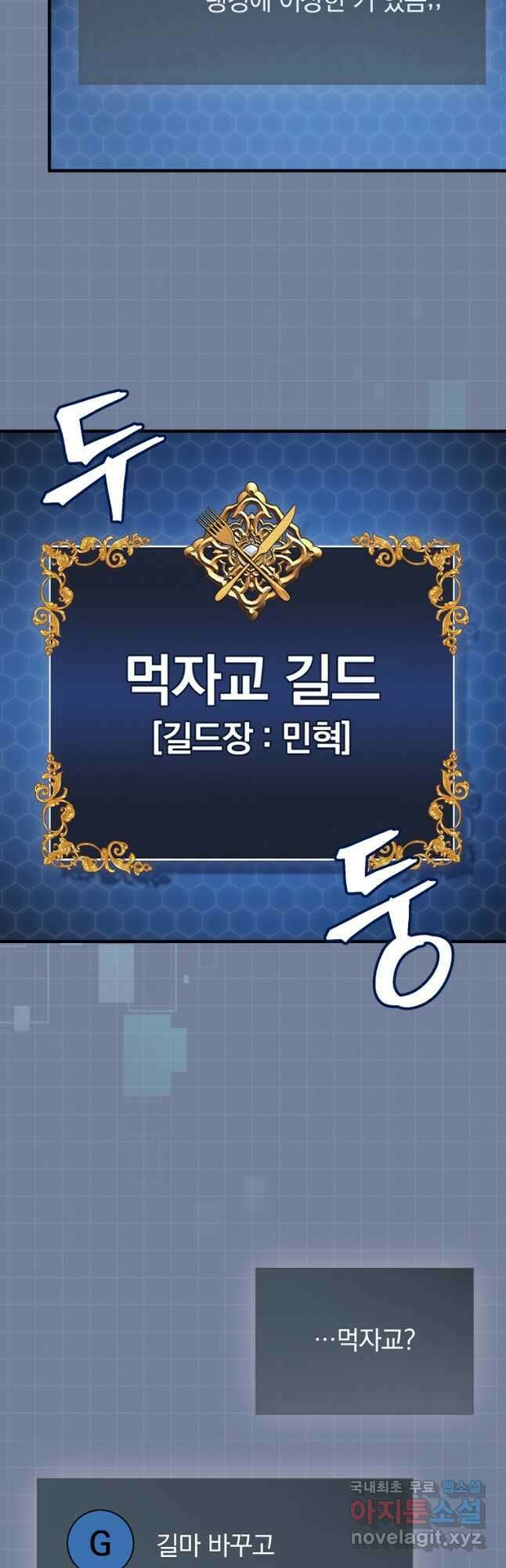 밥만 먹고 레벨업 161화 27