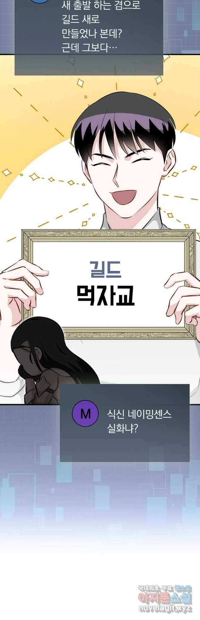 밥만 먹고 레벨업 161화 28
