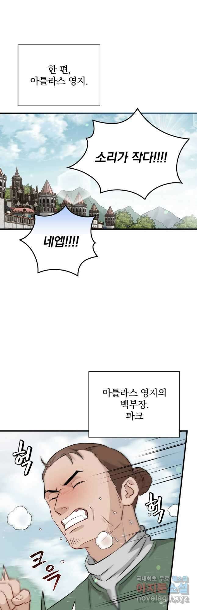 밥만 먹고 레벨업 161화 29
