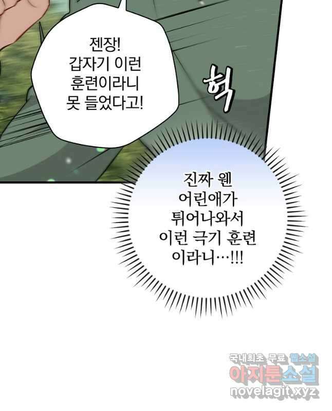 밥만 먹고 레벨업 161화 30