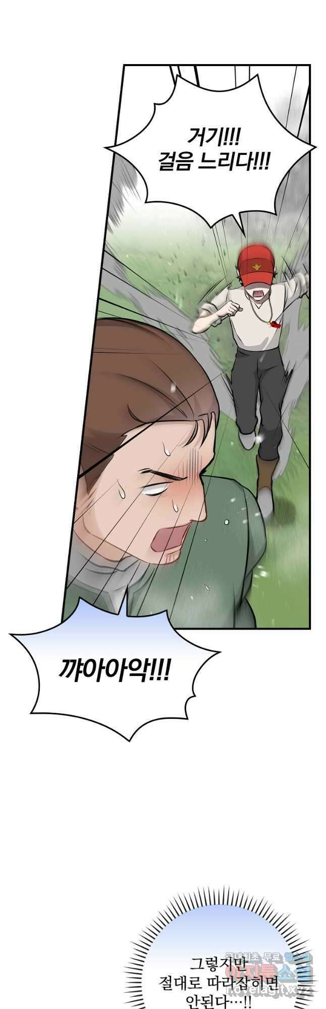밥만 먹고 레벨업 161화 31