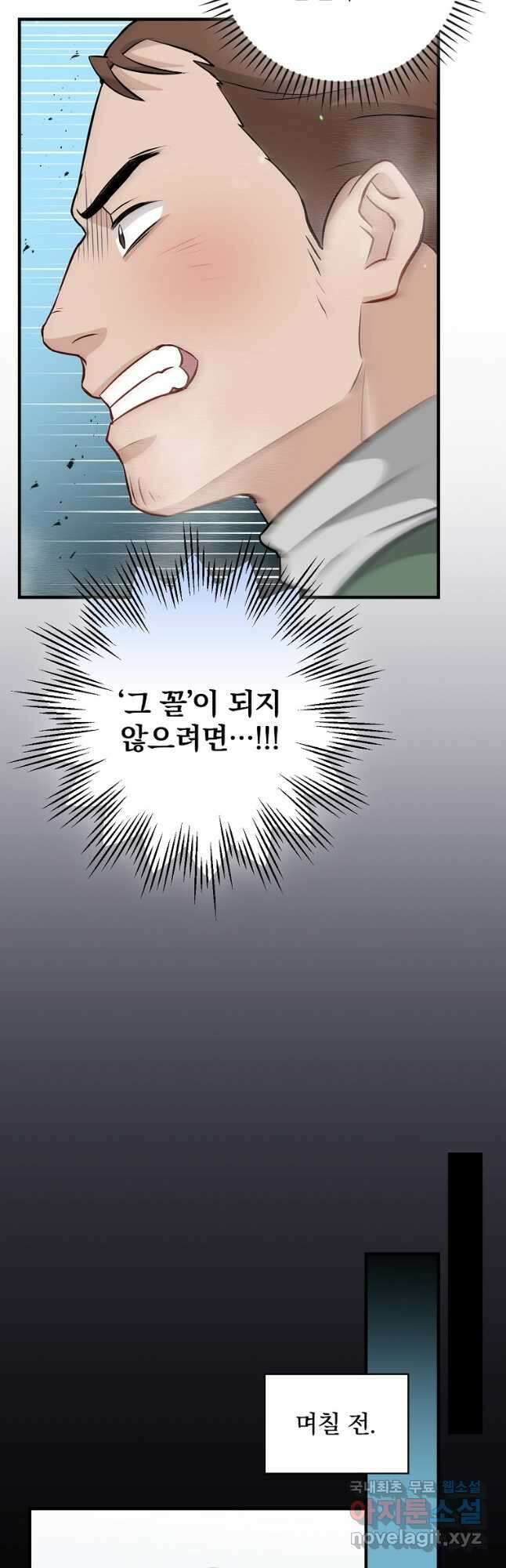 밥만 먹고 레벨업 161화 32