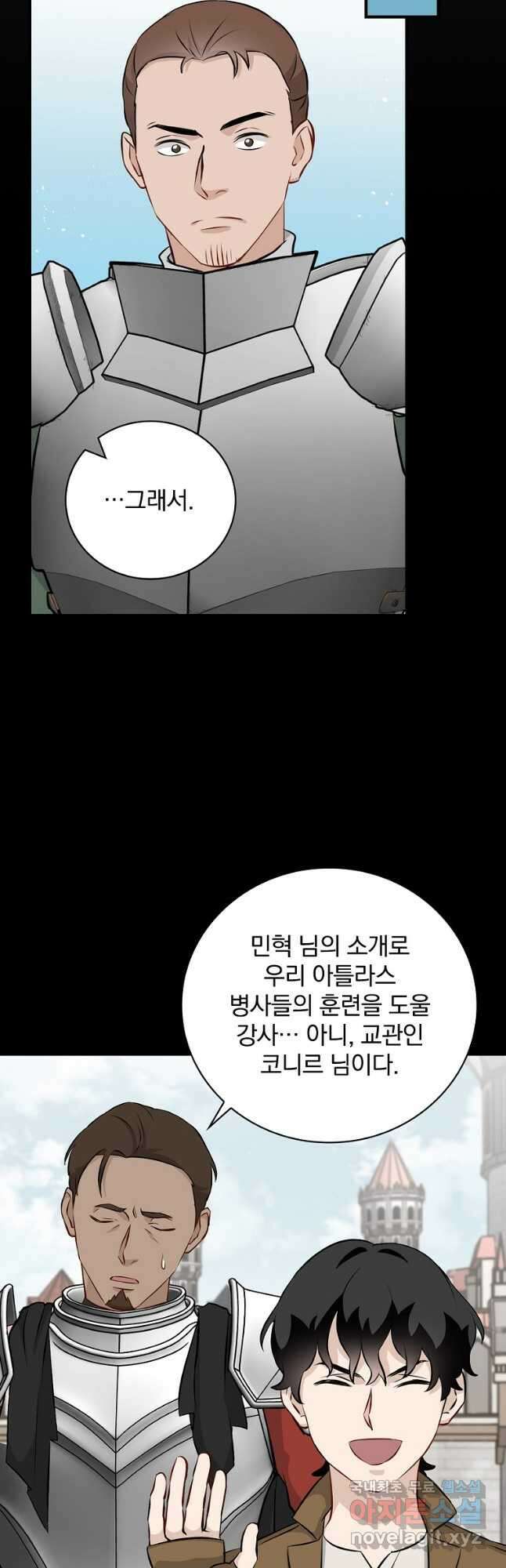 밥만 먹고 레벨업 161화 33