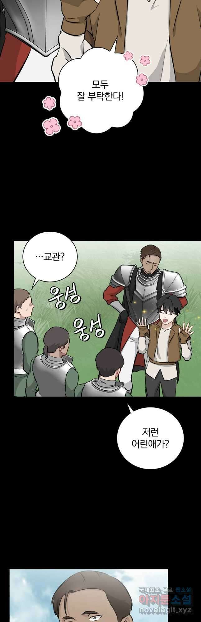 밥만 먹고 레벨업 161화 34