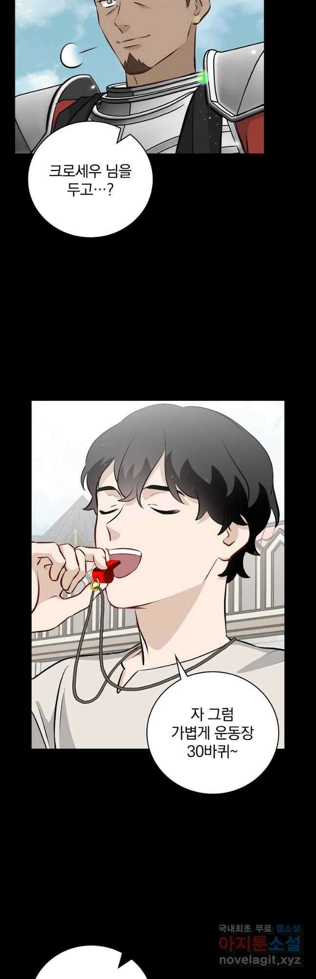 밥만 먹고 레벨업 161화 35