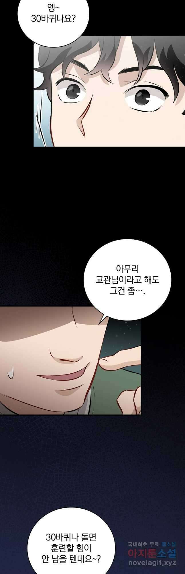 밥만 먹고 레벨업 161화 36