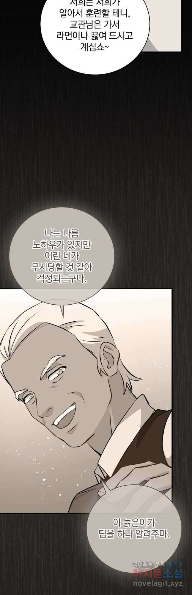 밥만 먹고 레벨업 161화 38