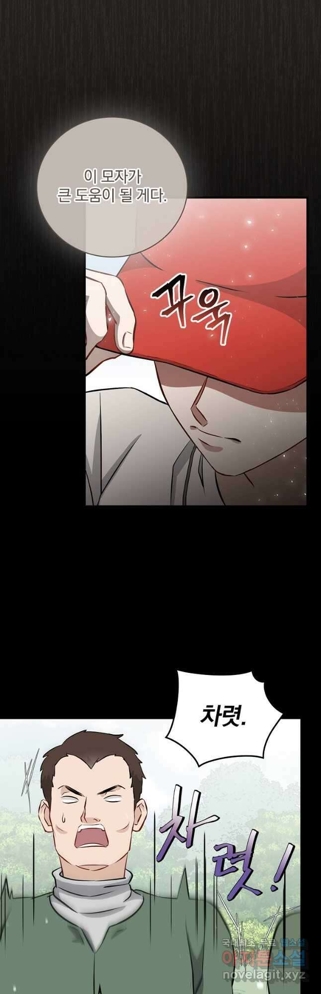 밥만 먹고 레벨업 161화 39