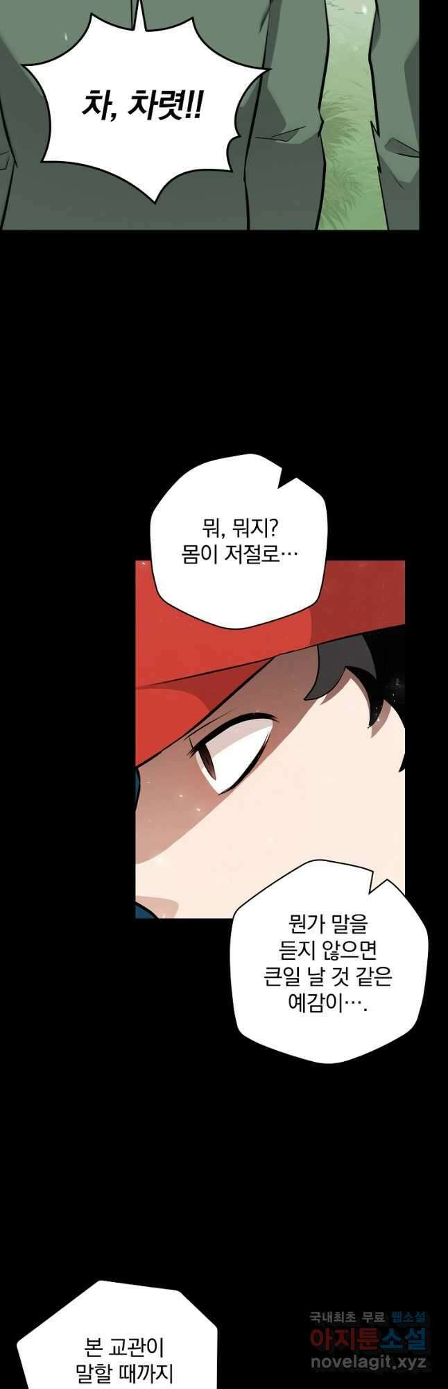 밥만 먹고 레벨업 161화 40