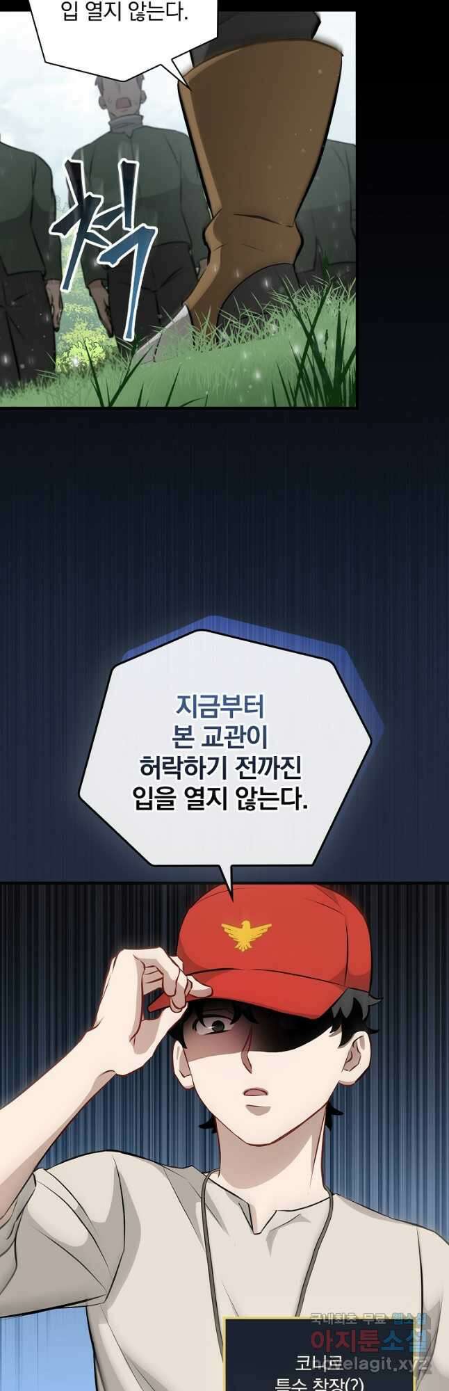 밥만 먹고 레벨업 161화 41