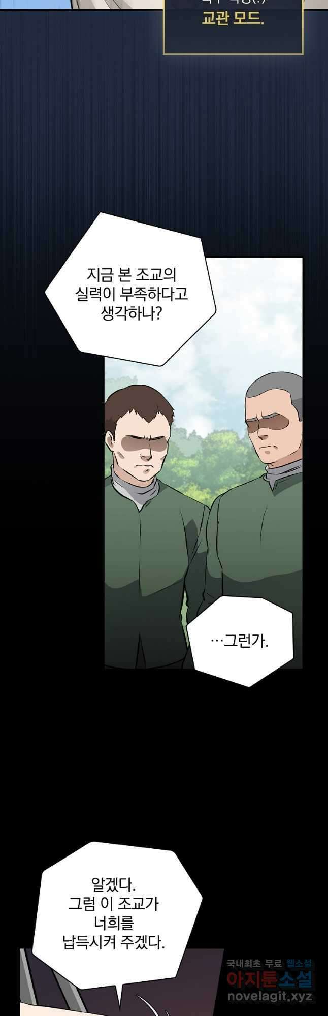 밥만 먹고 레벨업 161화 42