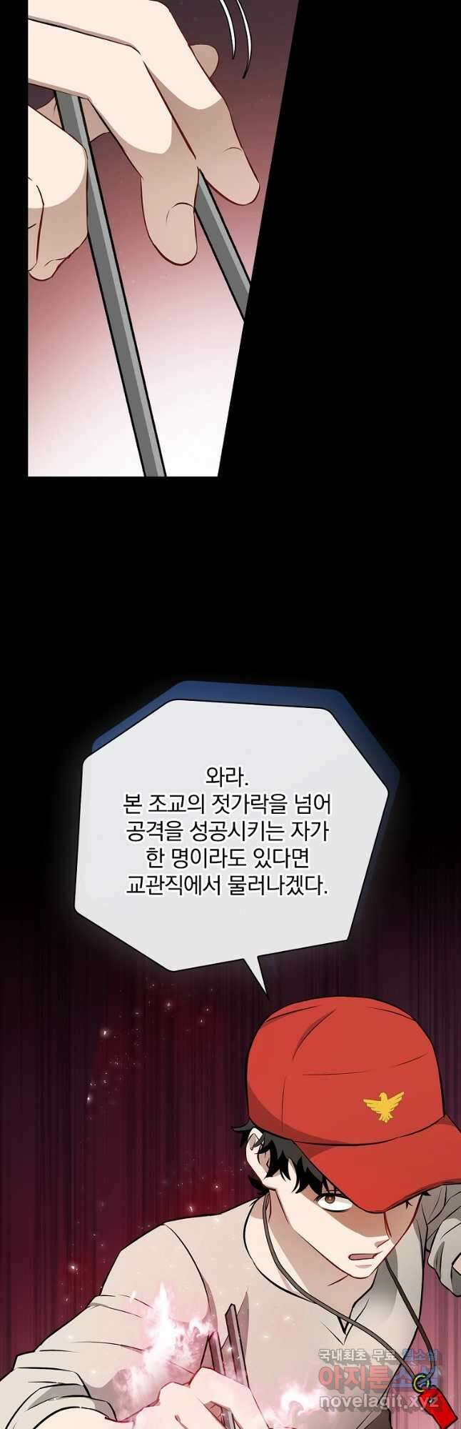 밥만 먹고 레벨업 161화 43