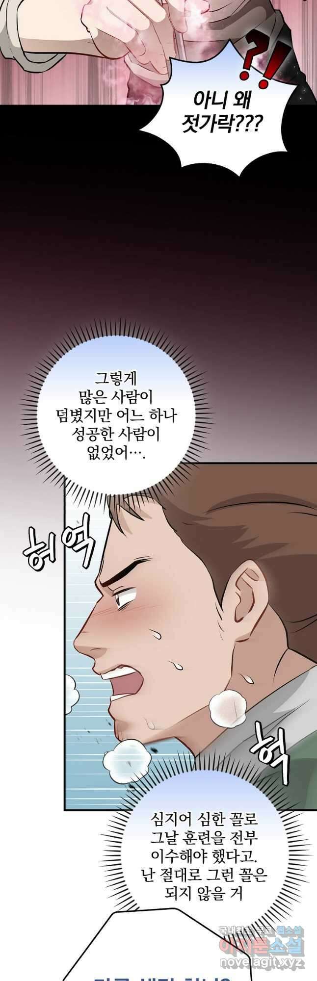 밥만 먹고 레벨업 161화 44