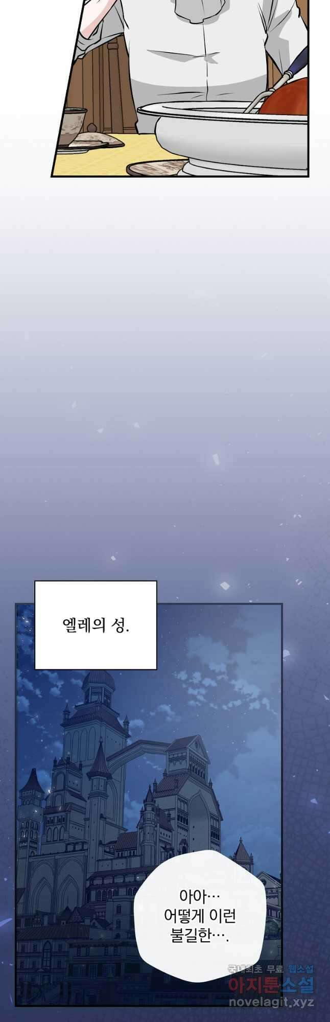 밥만 먹고 레벨업 161화 48