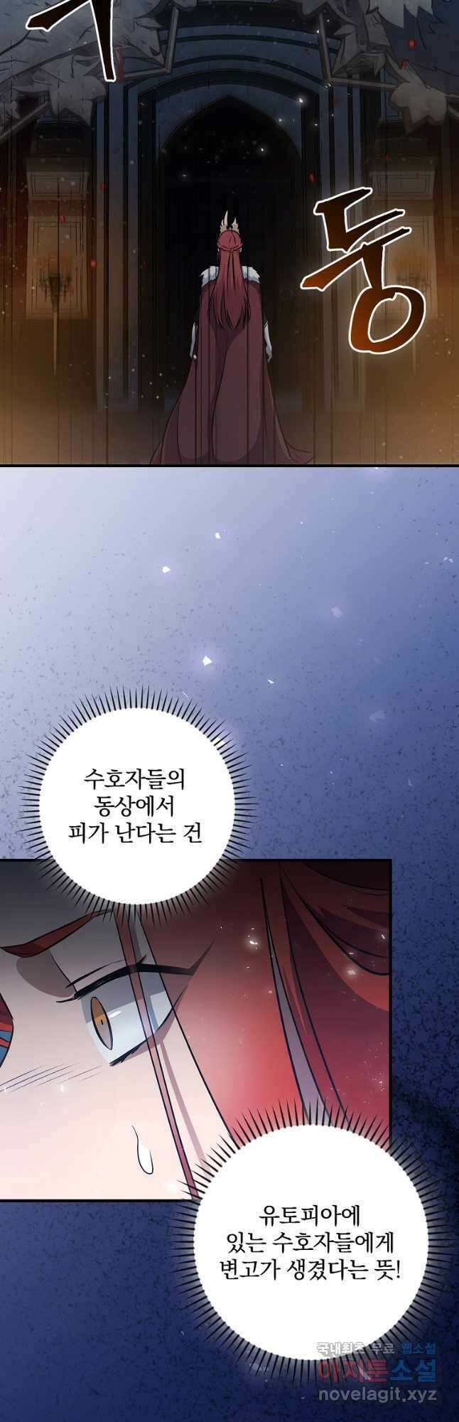 밥만 먹고 레벨업 161화 50