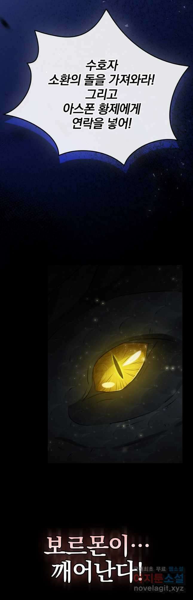 밥만 먹고 레벨업 161화 51