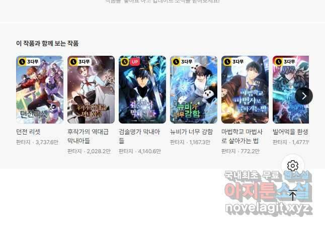 밥만 먹고 레벨업 161화 53