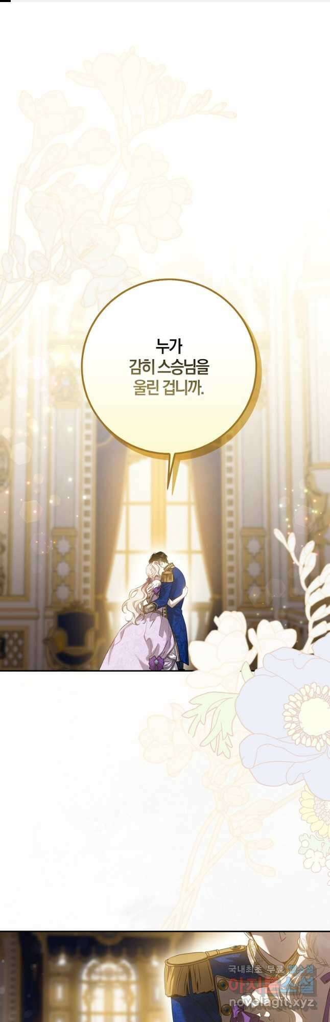 폭군을 길들이고 도망쳐버렸다 97화 1
