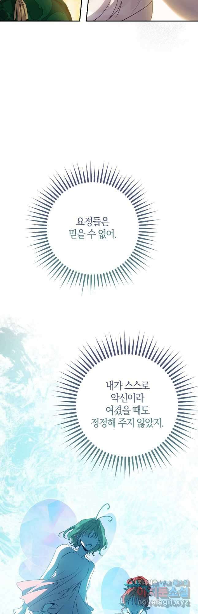 폭군을 길들이고 도망쳐버렸다 97화 7
