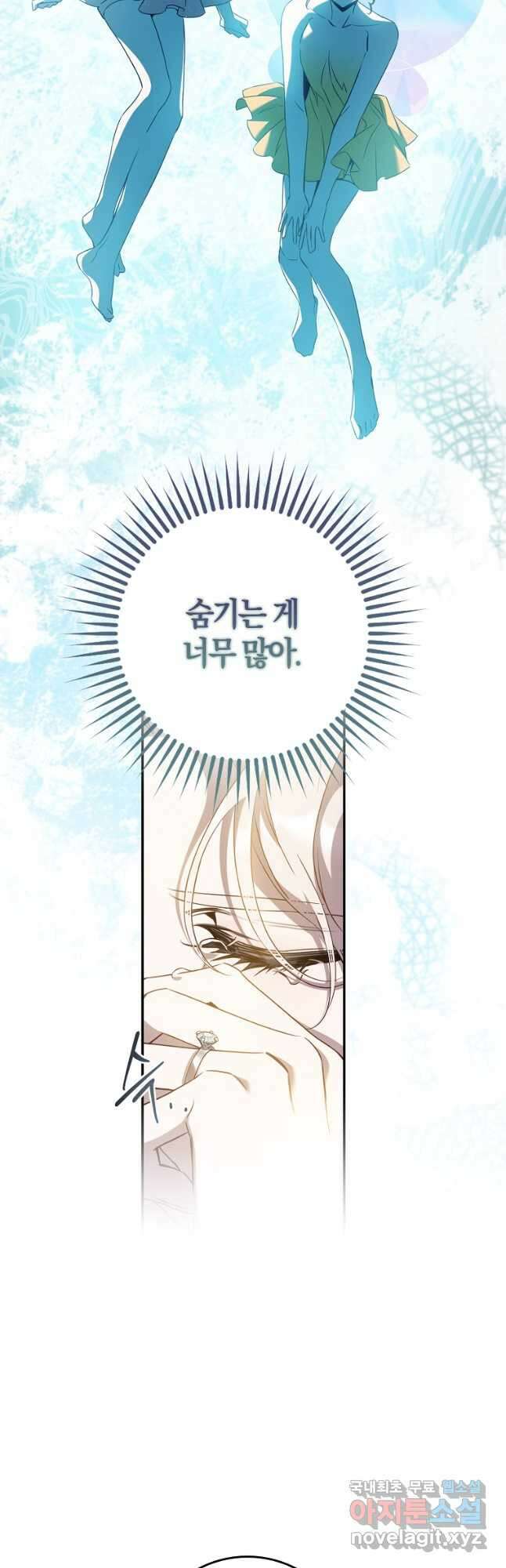 폭군을 길들이고 도망쳐버렸다 97화 8