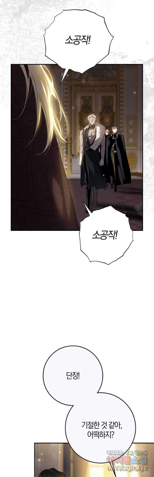 폭군을 길들이고 도망쳐버렸다 97화 16