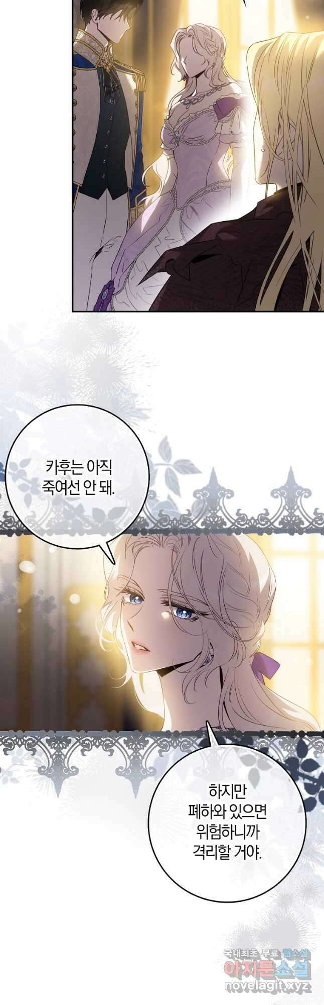 폭군을 길들이고 도망쳐버렸다 97화 17