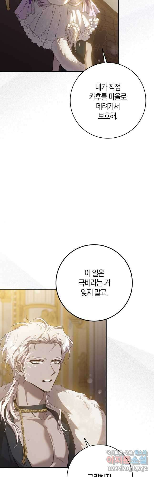 폭군을 길들이고 도망쳐버렸다 97화 19
