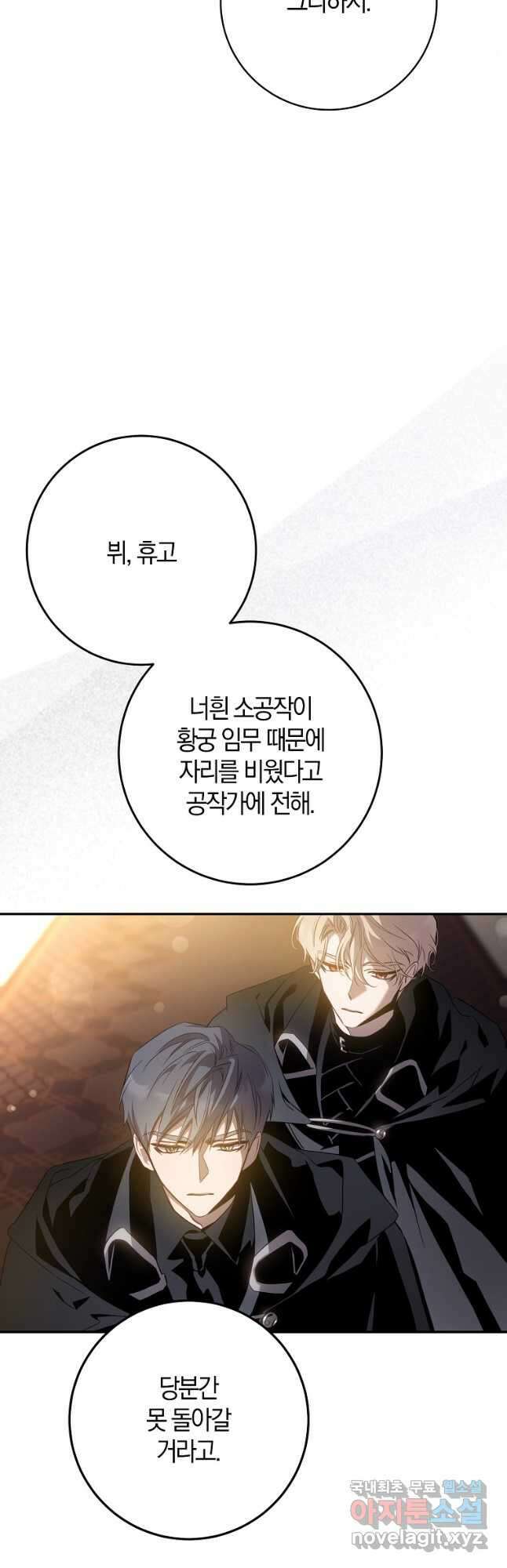 폭군을 길들이고 도망쳐버렸다 97화 20